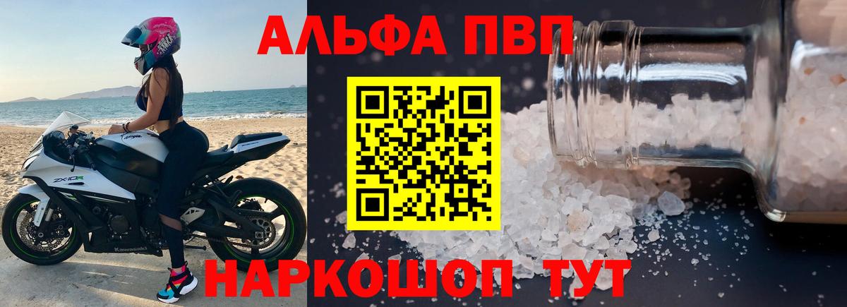 Alfa_PVP кристаллы Чайковский