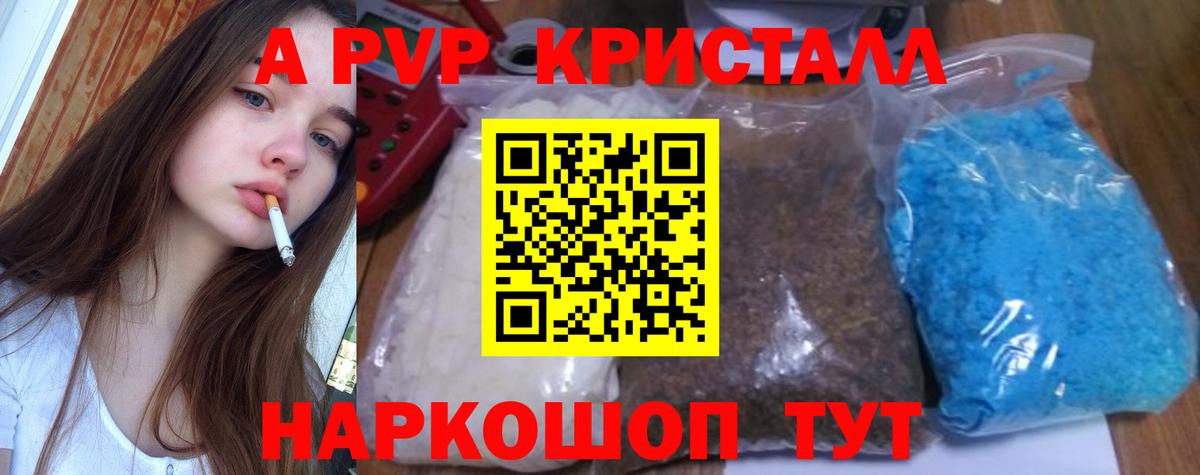 A-PVP кристаллы  Alpha-PVP Crystall  Alpha PVP мука  Чайковский  Alpha PVP  Вход с VPN 