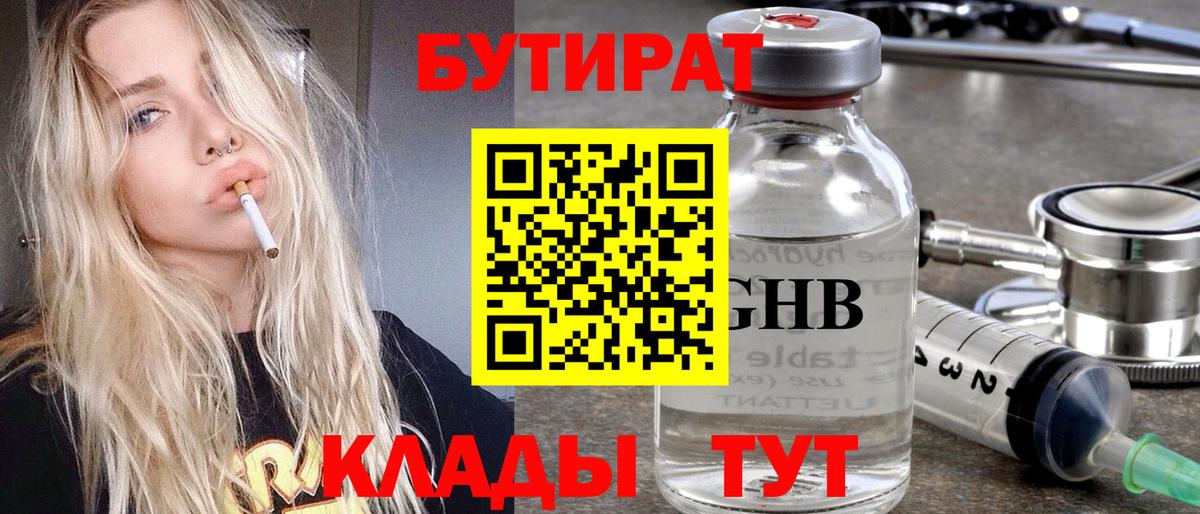Бутират BDO 33% Чайковский