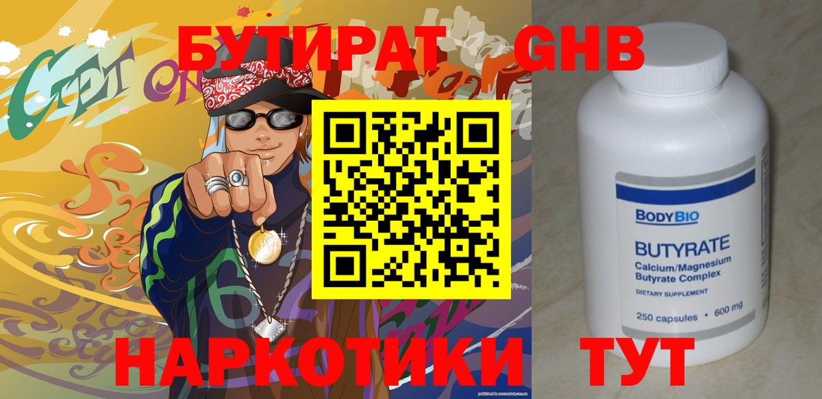 БУТИРАТ буратино  Вход с VPN  Чайковский 