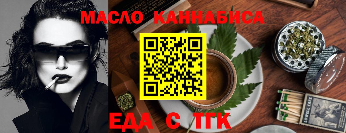 Еда ТГК конопля  Вход с VPN  Чайковский 