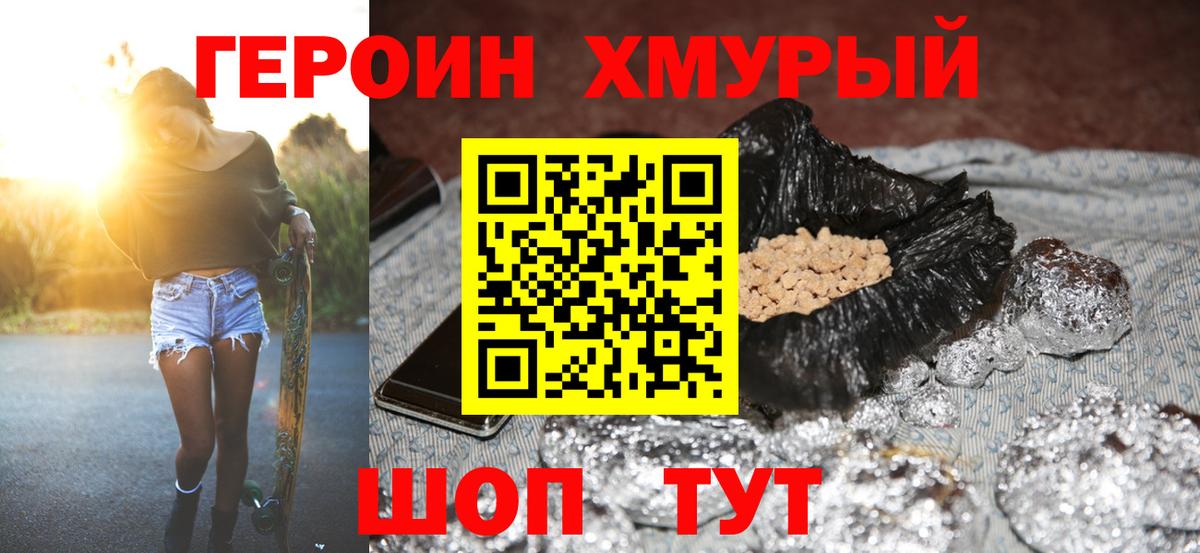 ГЕРОИН  Вход с VPN  Чайковский  Героин герыч 